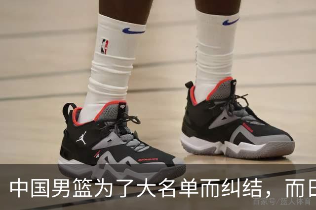 中国男篮为了大名单而纠结，而日本男篮却是满满的松弛感，都把我们整不会了