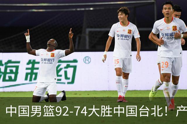 中国男篮92-74大胜中国台北！产生2个不可思议+3个事实，庞峥麟惊艳