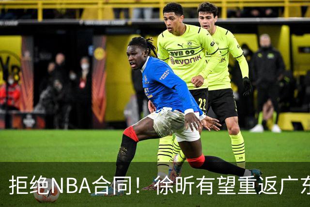 拒绝NBA合同！徐昕有望重返广东队，杜锋惨遭重大打击！
