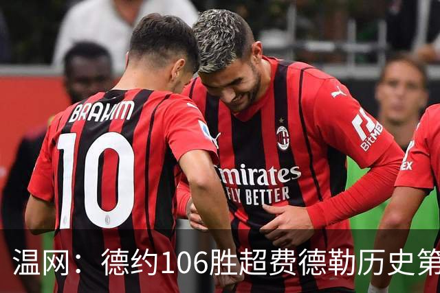 温网：德约106胜超费德勒历史第一 辛纳3-0横扫进八强