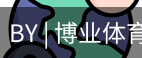 博业体育官网入口