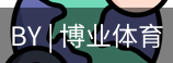 博业体育官网入口